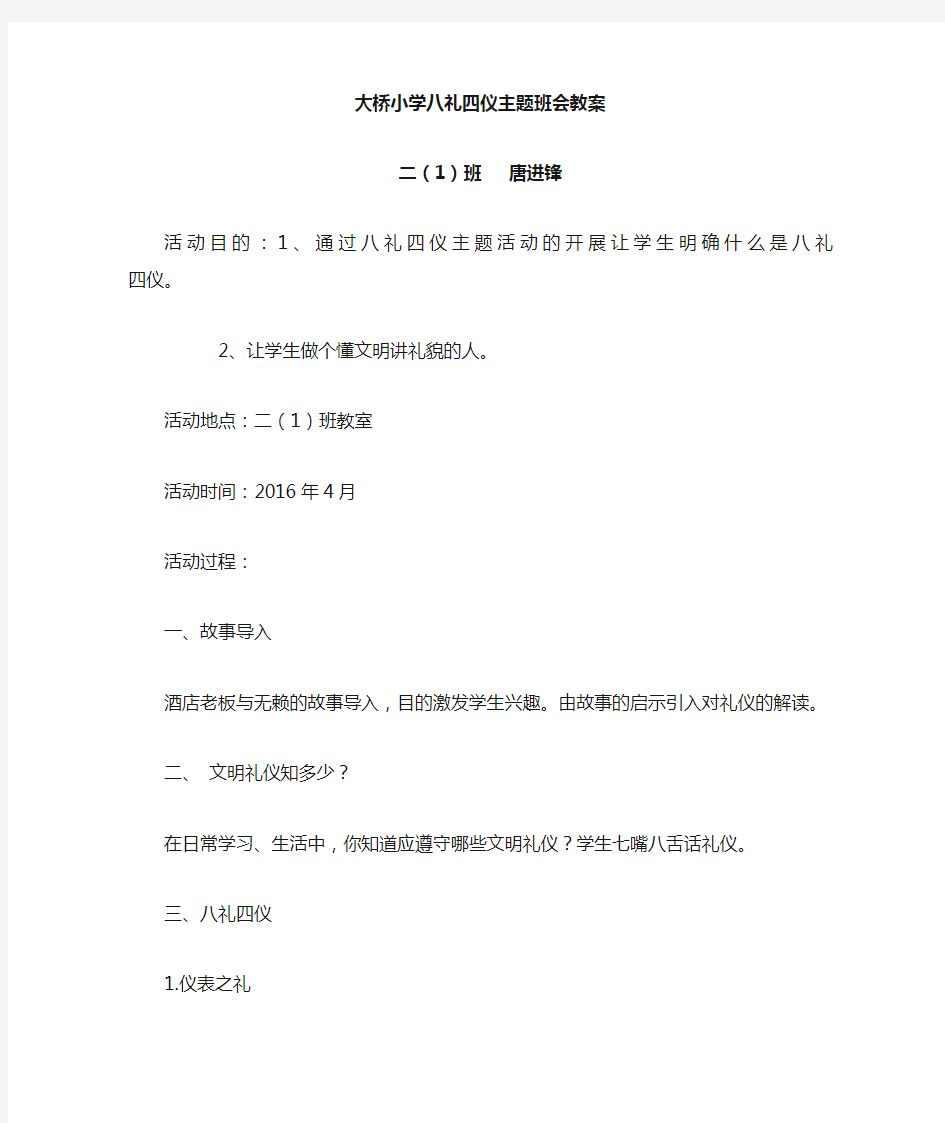 1八礼四仪主题班会教案