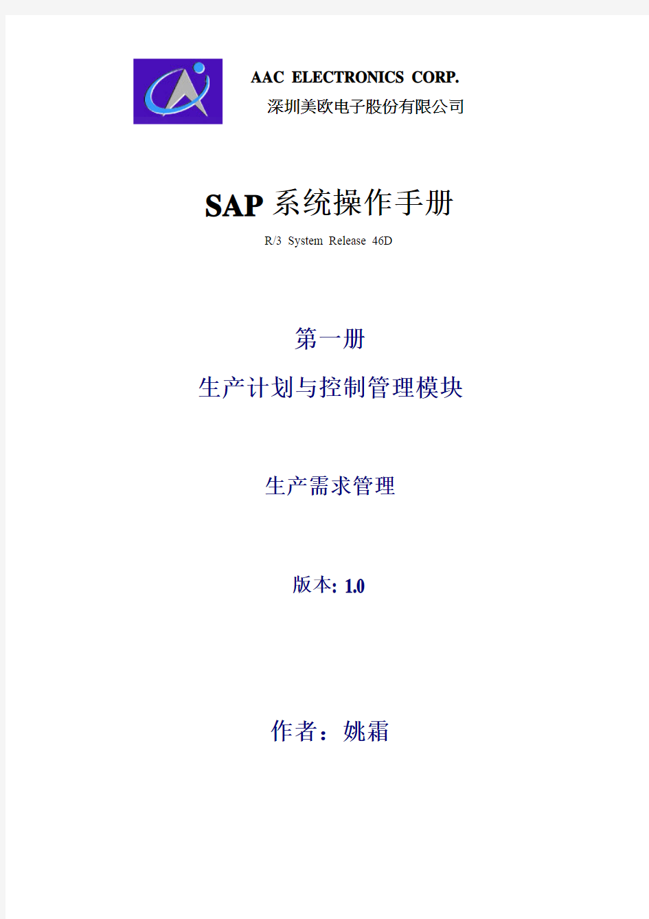 SAP系统操作手册(需求管理)