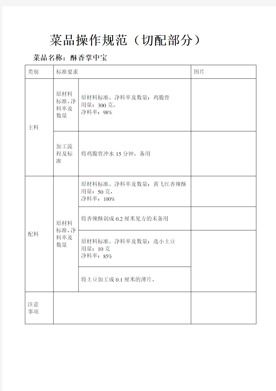 酥香掌中宝