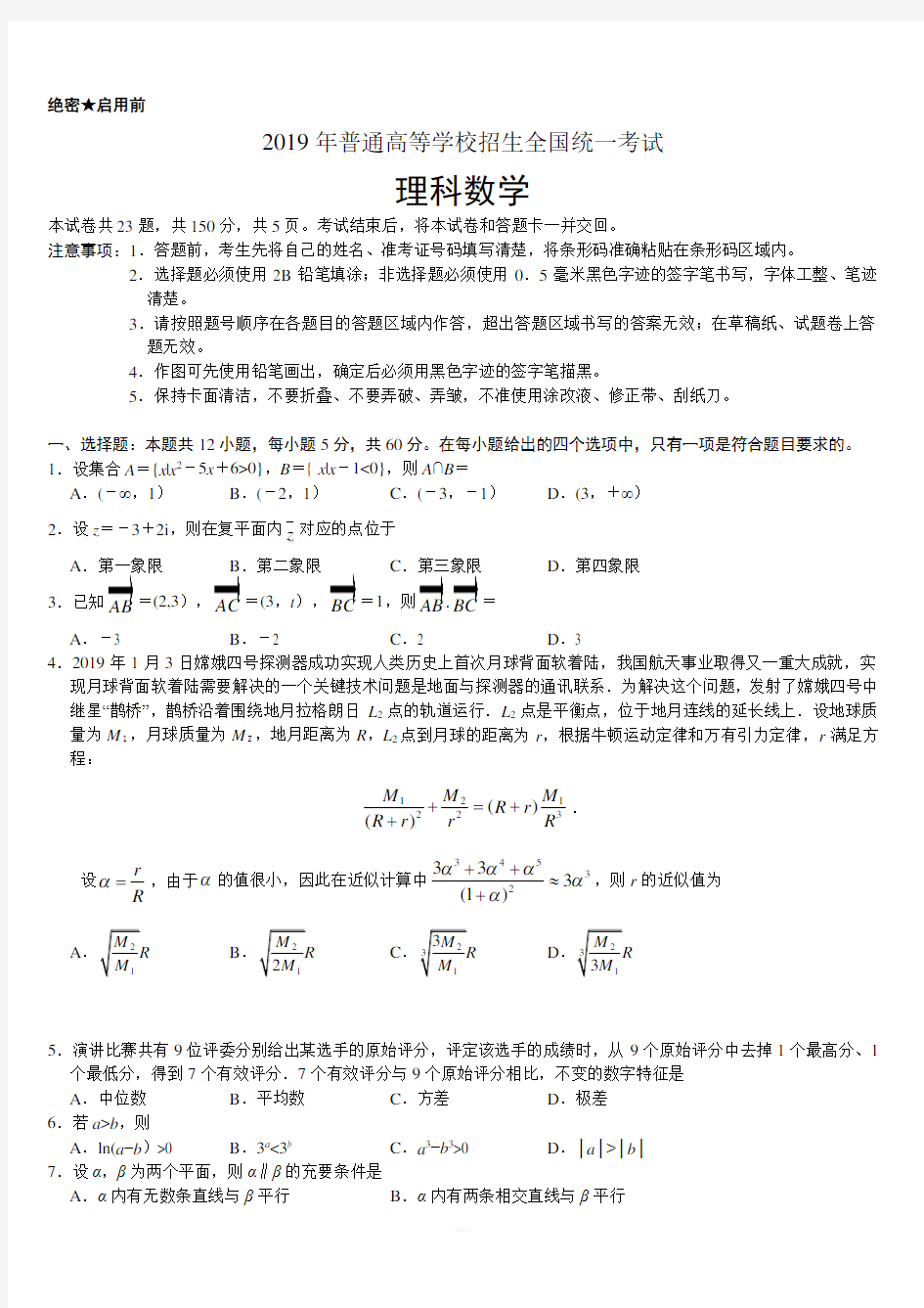 2019年高考全国2卷理科数学及答案