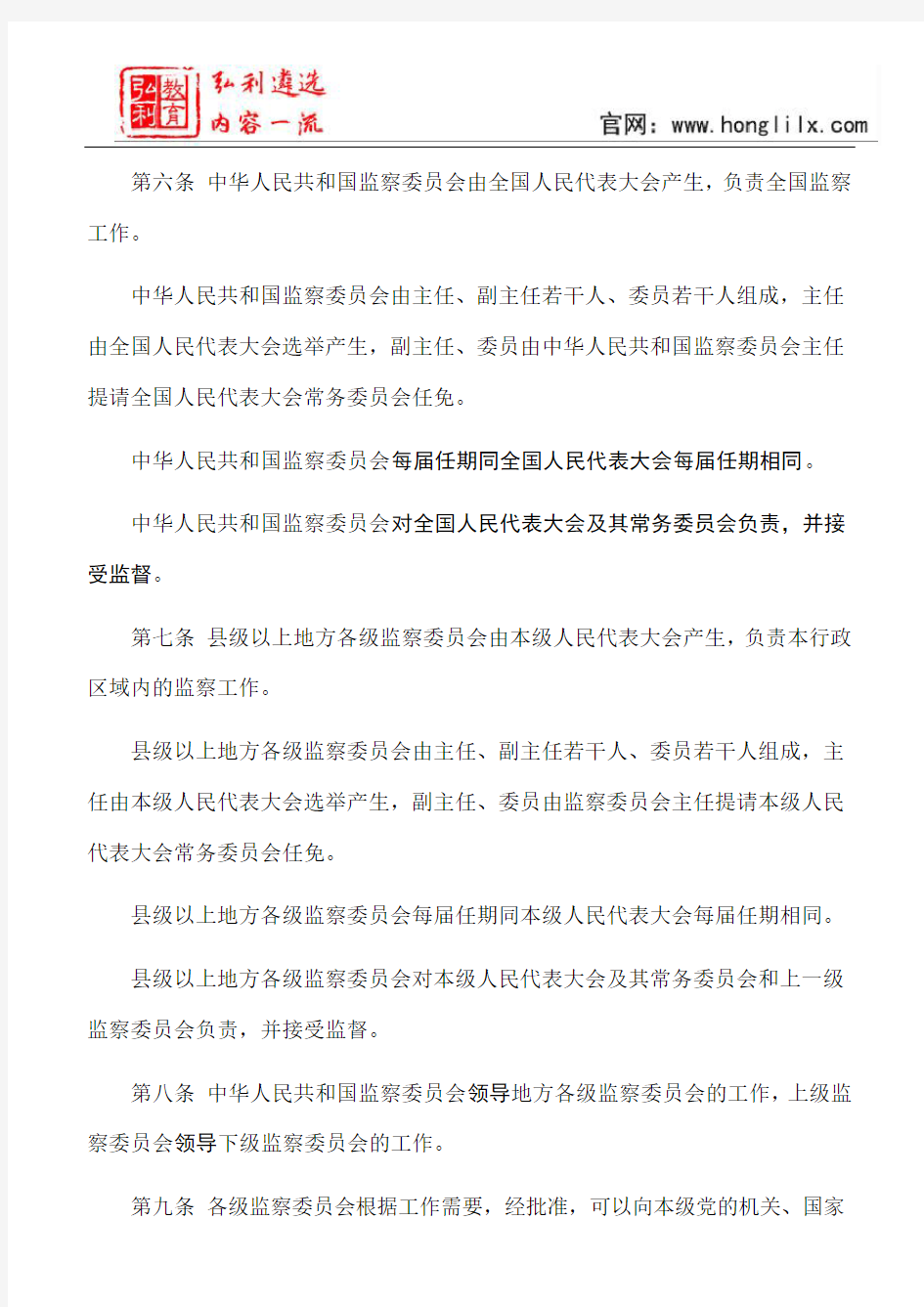先睹为快：《中华人民共和国监察法(草案)》征求意见稿