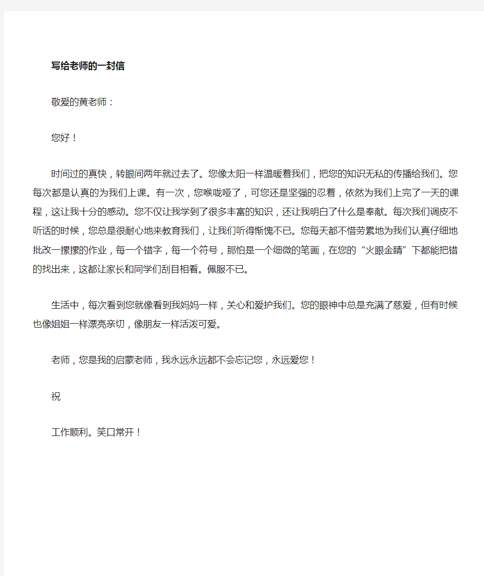 作文写给老师的一封信400字