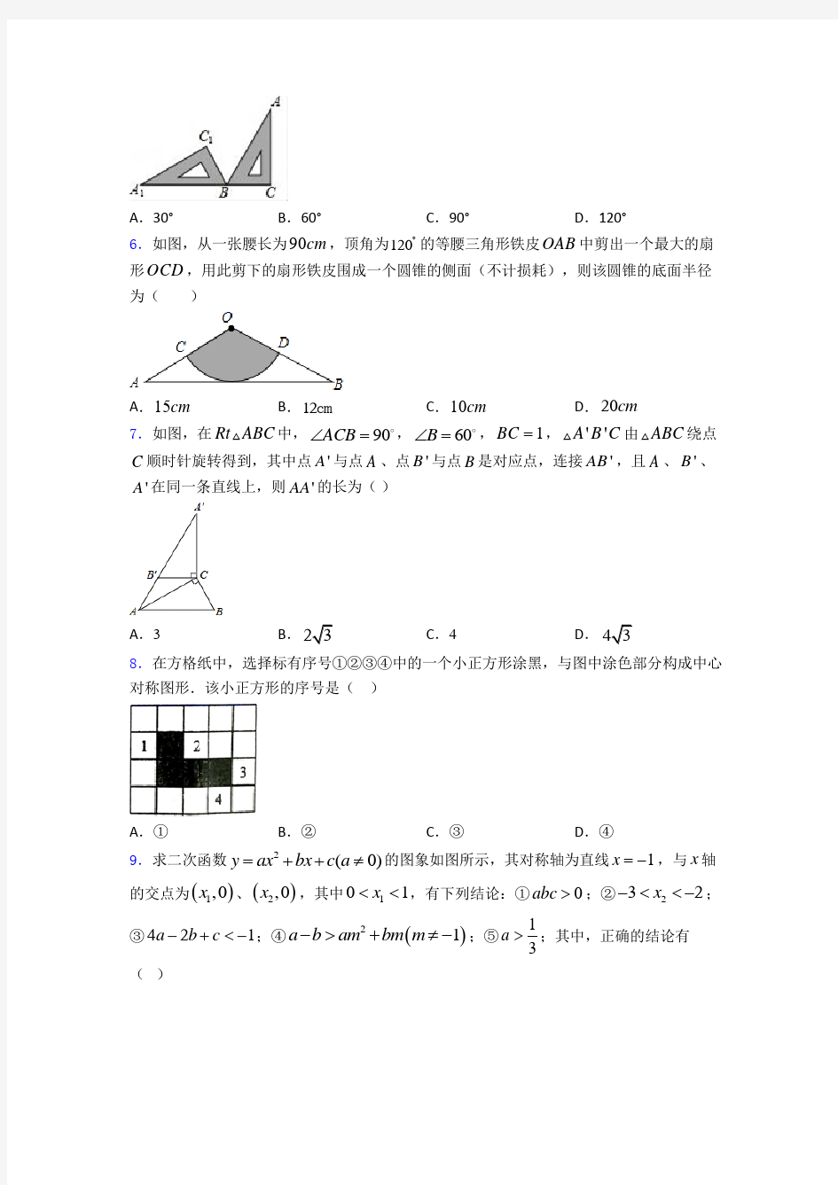 【必考题】初三数学上期中试题(及答案)