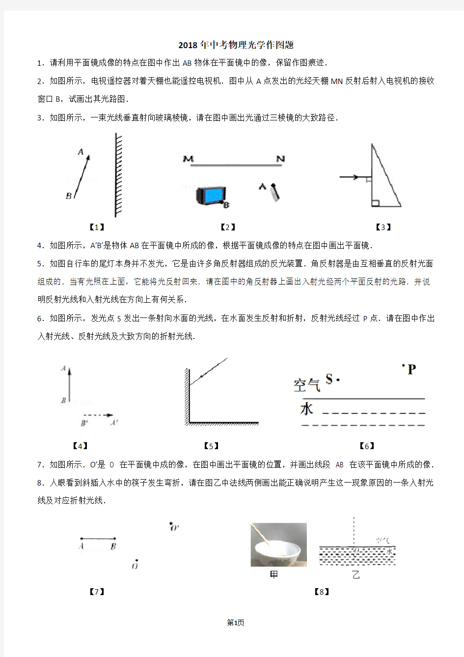 2018年中考物理光学作图题 【含解析】