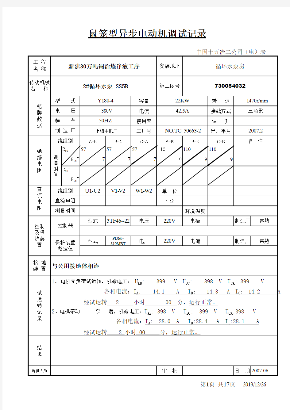 电动机调试记录1