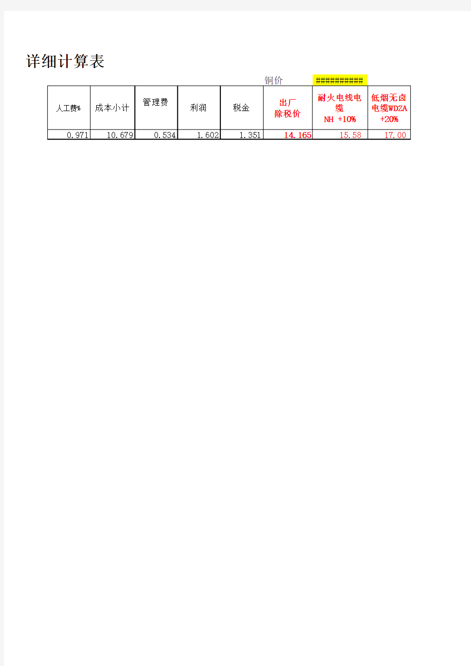 电缆价格详细计算表