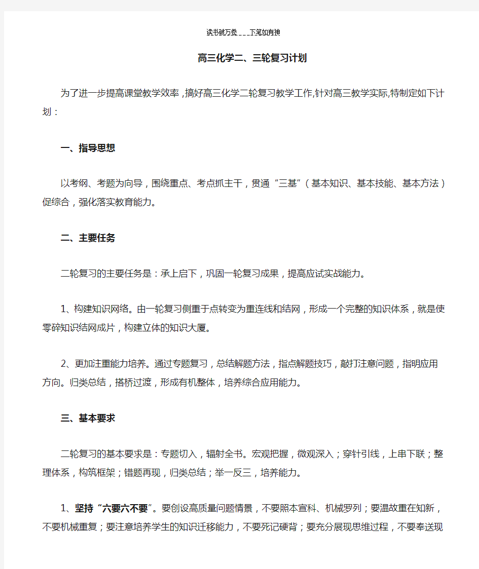 高三化学二轮复习计划 .