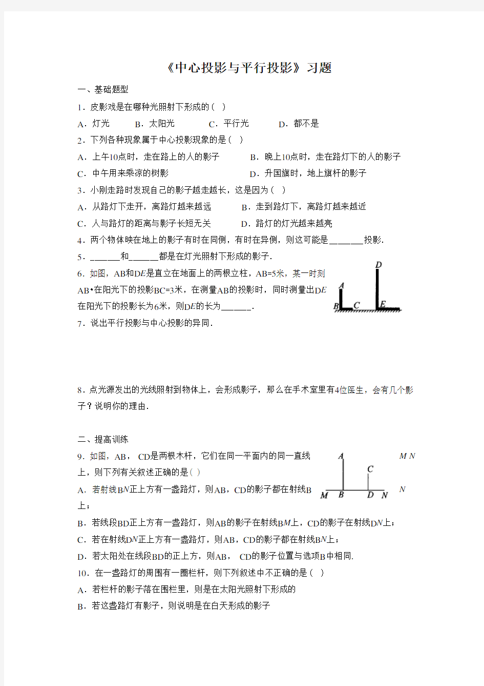 《中心投影与平行投影》习题