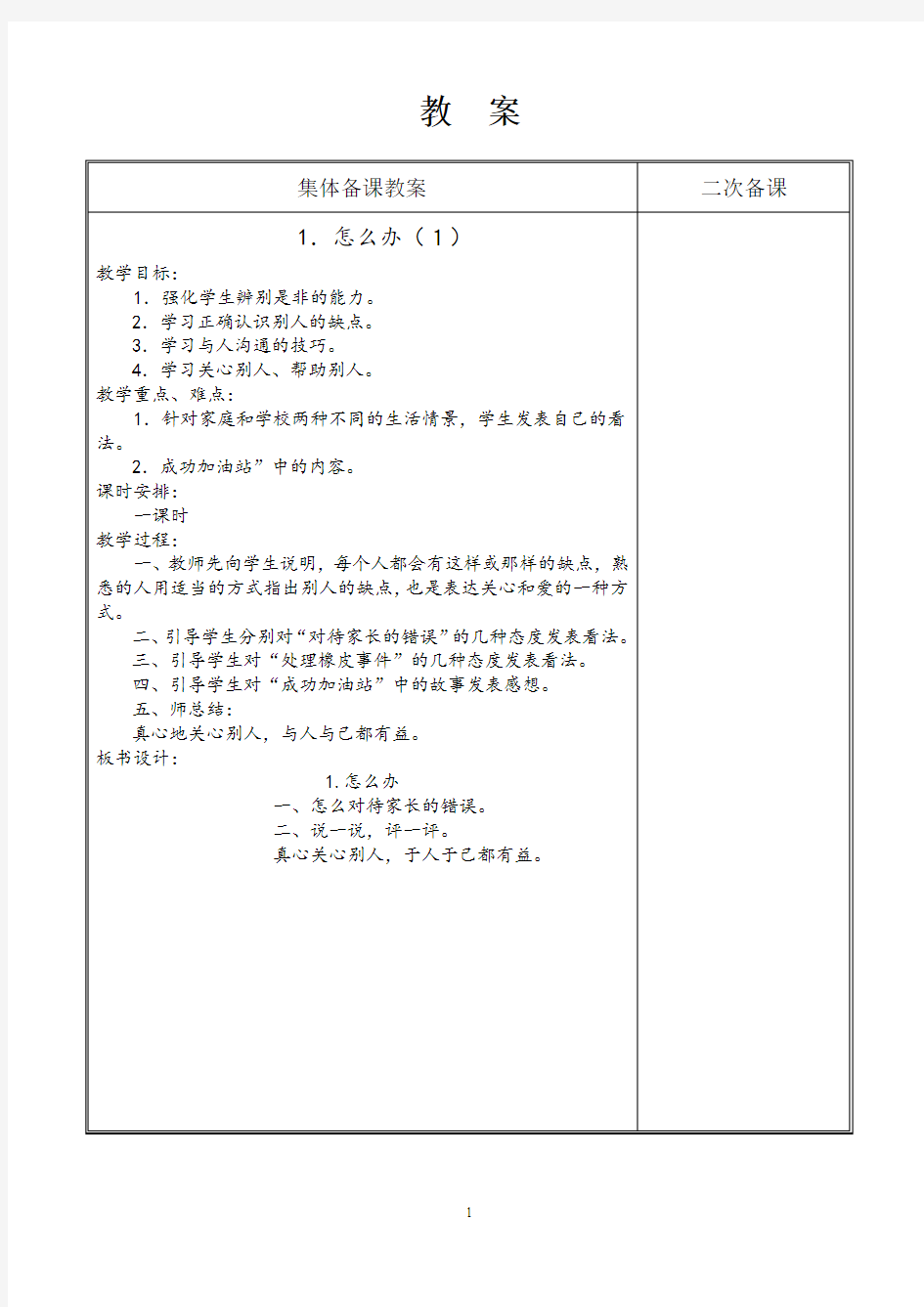 一年级下册成功训练教案(表格)2-全册 长春版