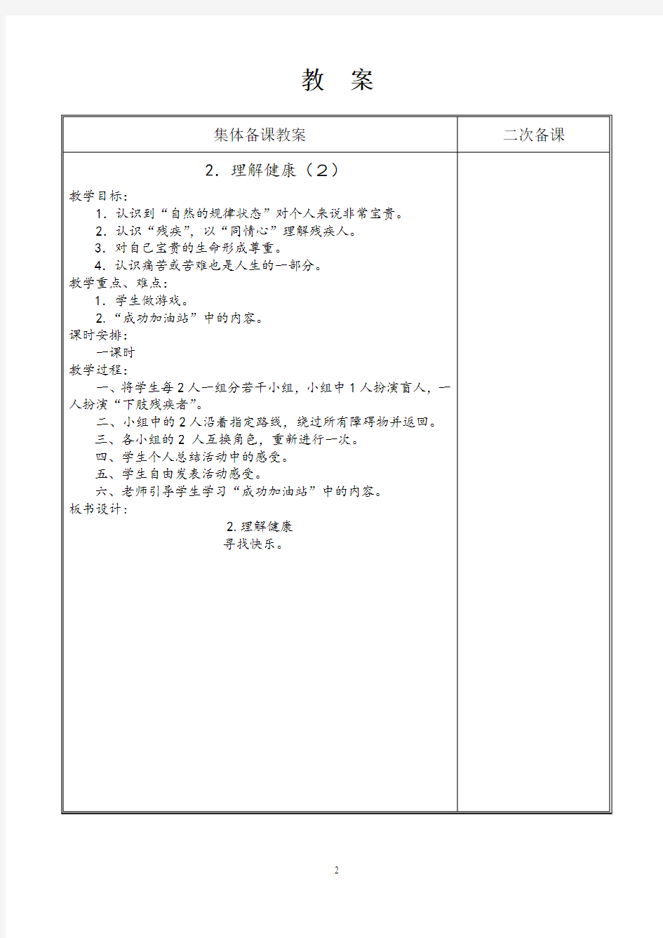 一年级下册成功训练教案(表格)2-全册 长春版