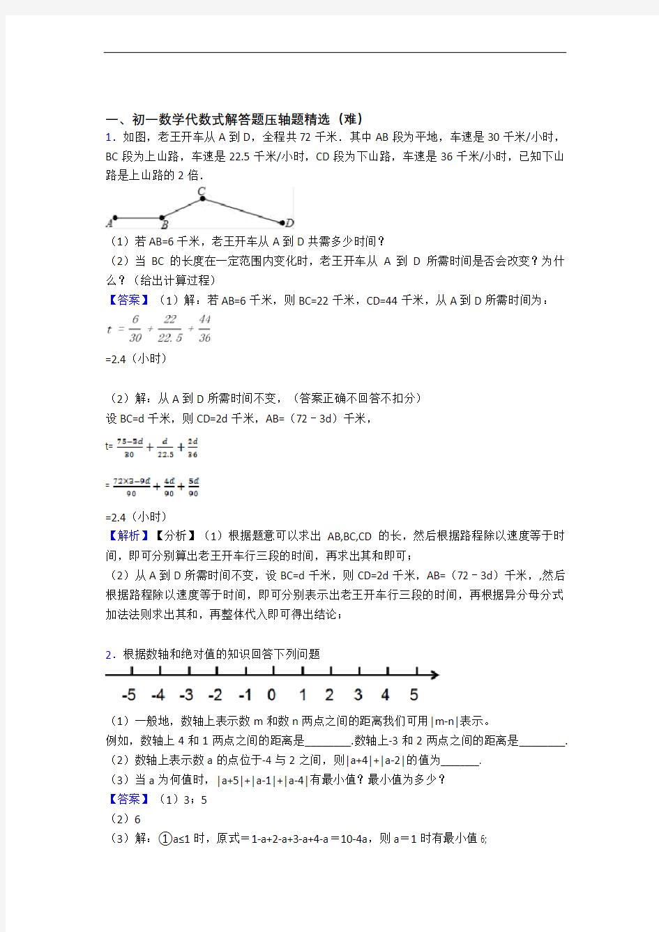 深圳宝安区育才学校数学代数式专题练习(解析版)