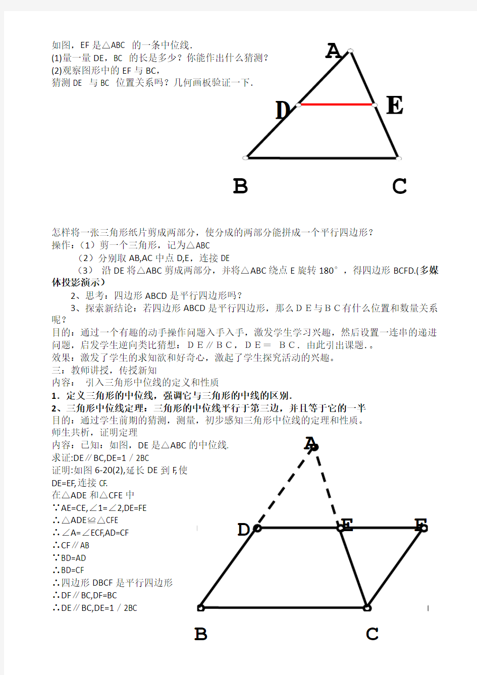 数学北师大版八年级下册6.3-三角形中位线教学设计