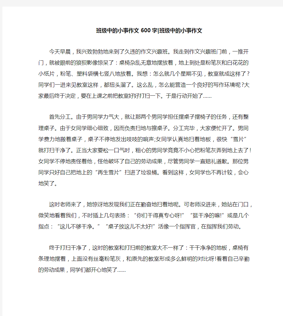 班级中的小事作文600字班级中的小事作文