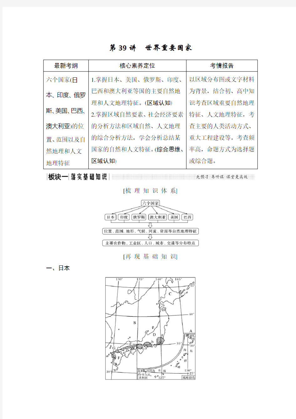 第四部分 区域地理第十五单元 世界地理第39讲