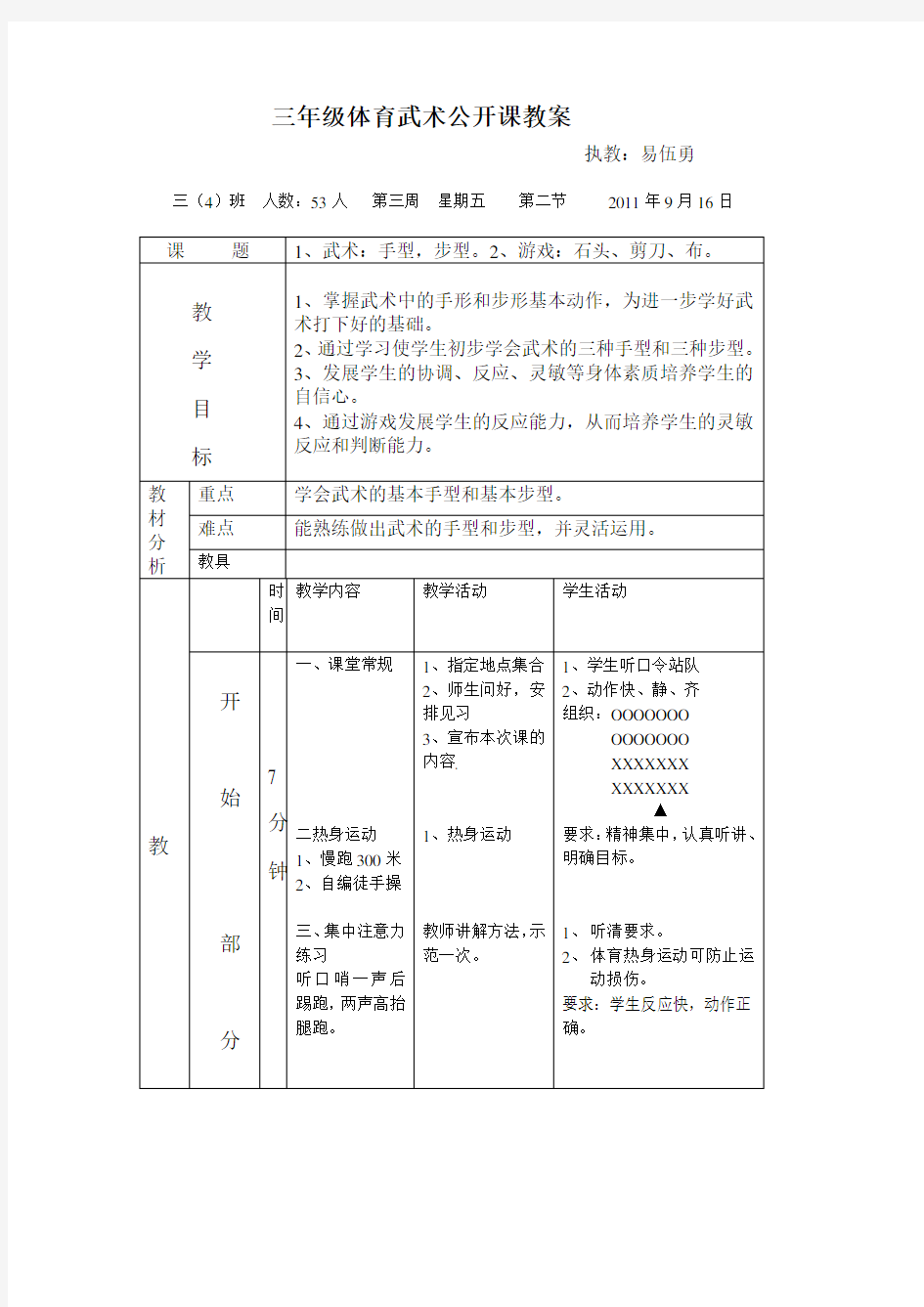 三年级体育武术公开课教案