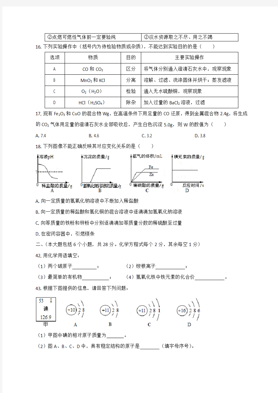 2019年四川省达州市中考化学试卷-(含答案)