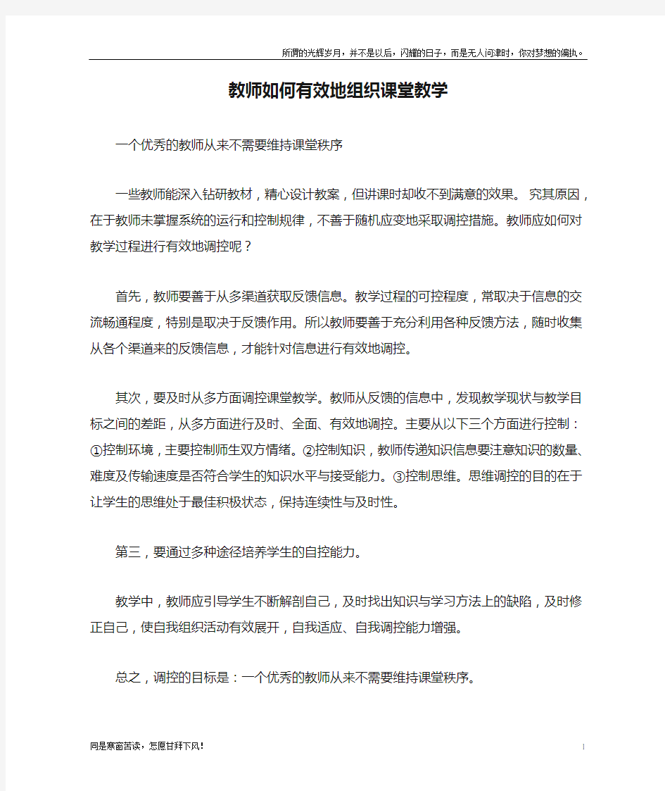 (新)教师如何有效地组织课堂教学