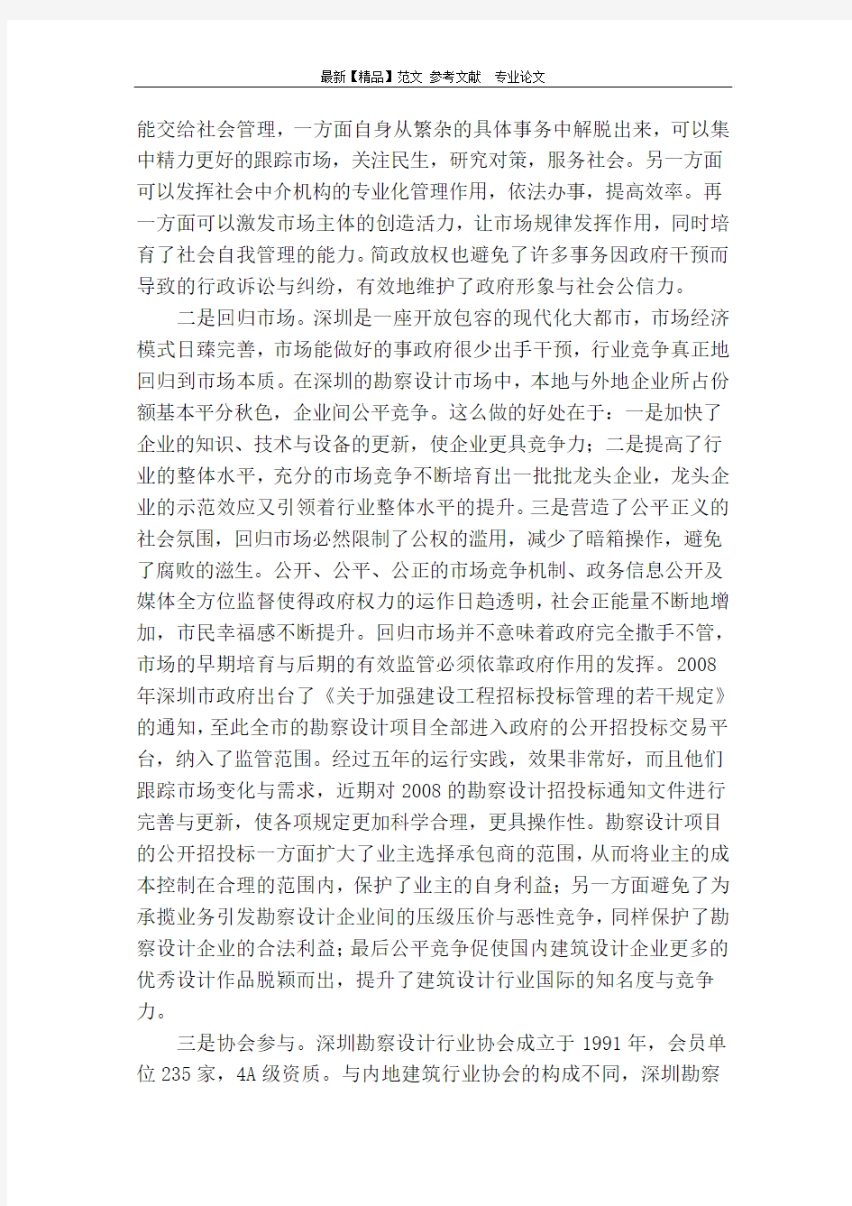 深圳市勘察设计行业监管的经验与启示
