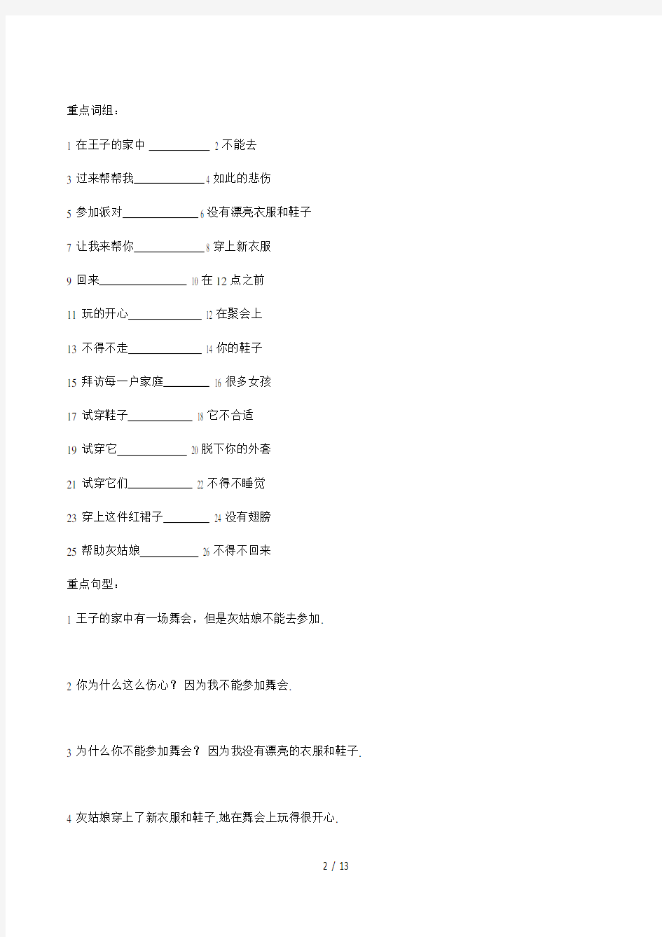 译林版五年级下册Unit1知识点整理