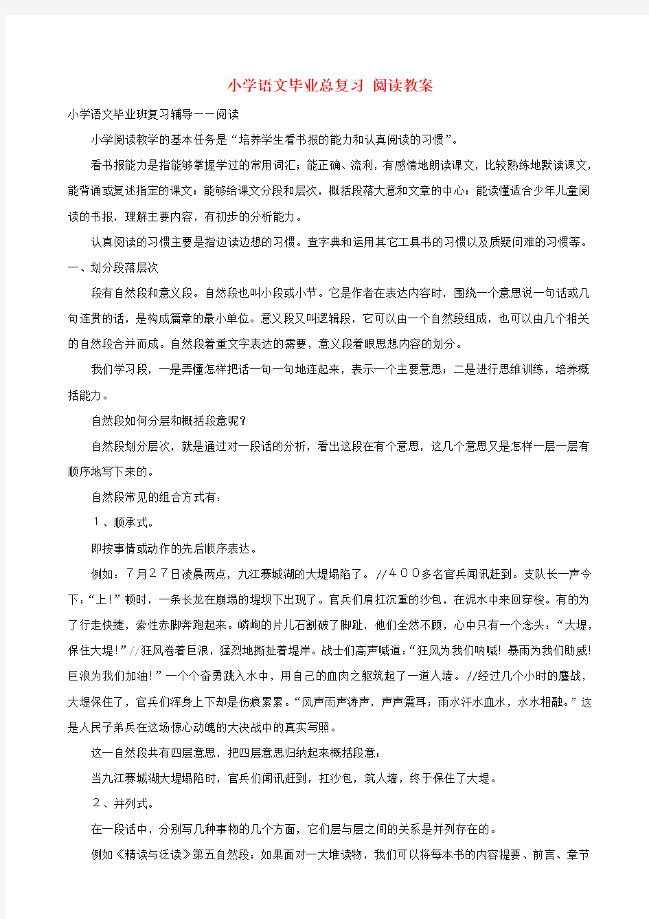 小学语文毕业总复习 阅读教案