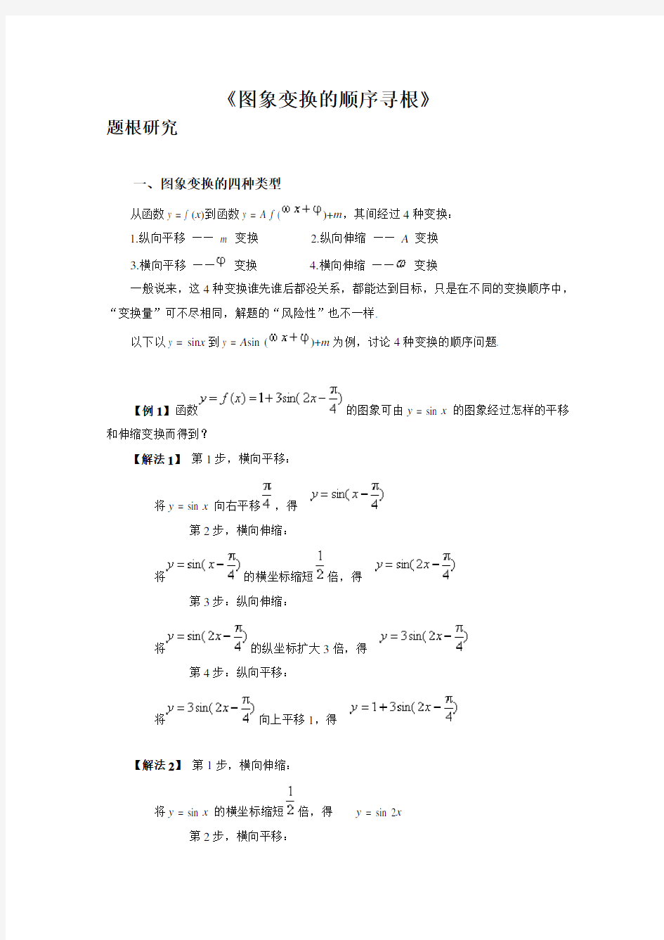 三角函数图像变换顺序详解(全面).