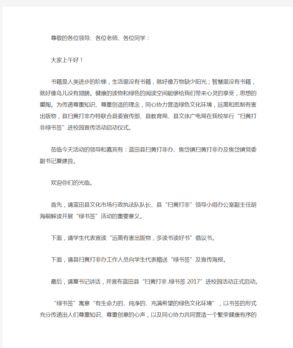 绿书签进校园宣传活动