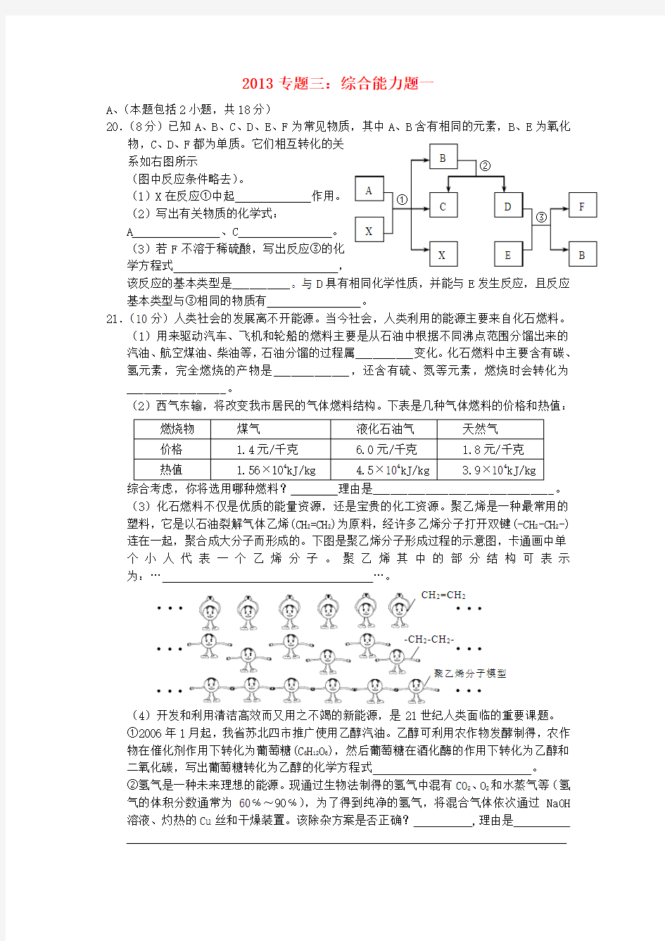 广东省中考化学复习专题 综合能力题01