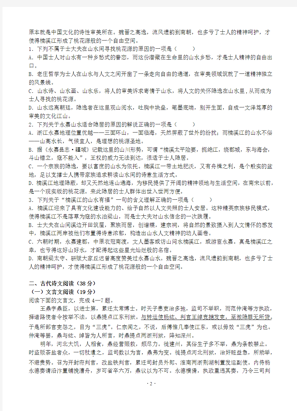 河南省实验中学2019届高三上学期期中考试试卷 语文