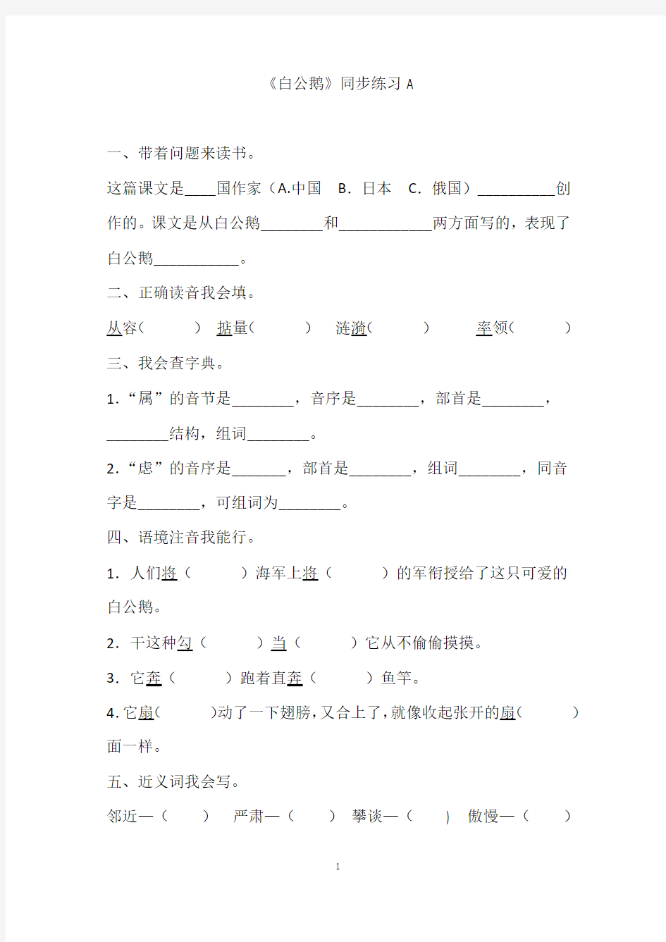 四年级上册语文14 白公鹅 习题附答案(人教版) (1)