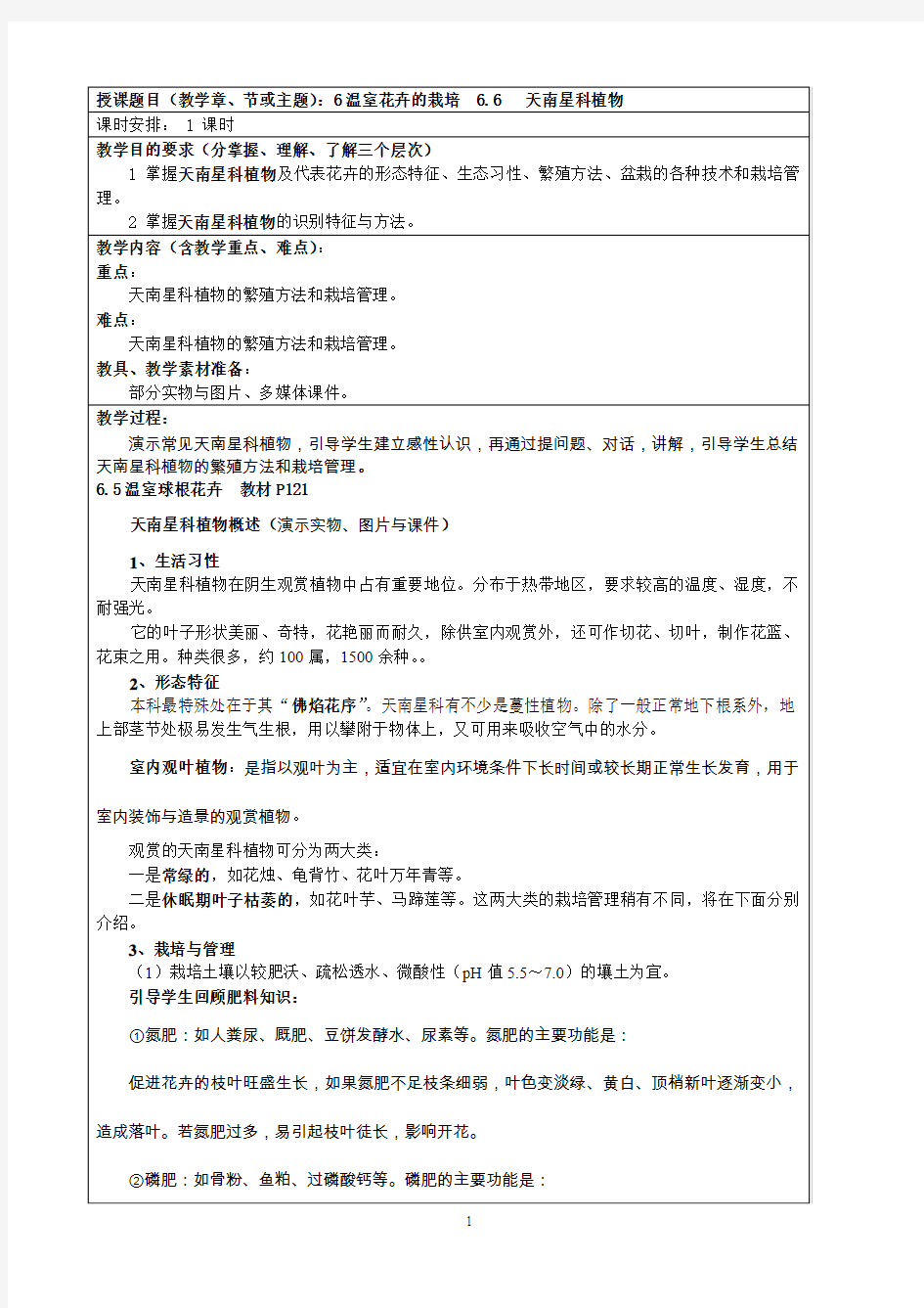 花卉学教案天南星科植物