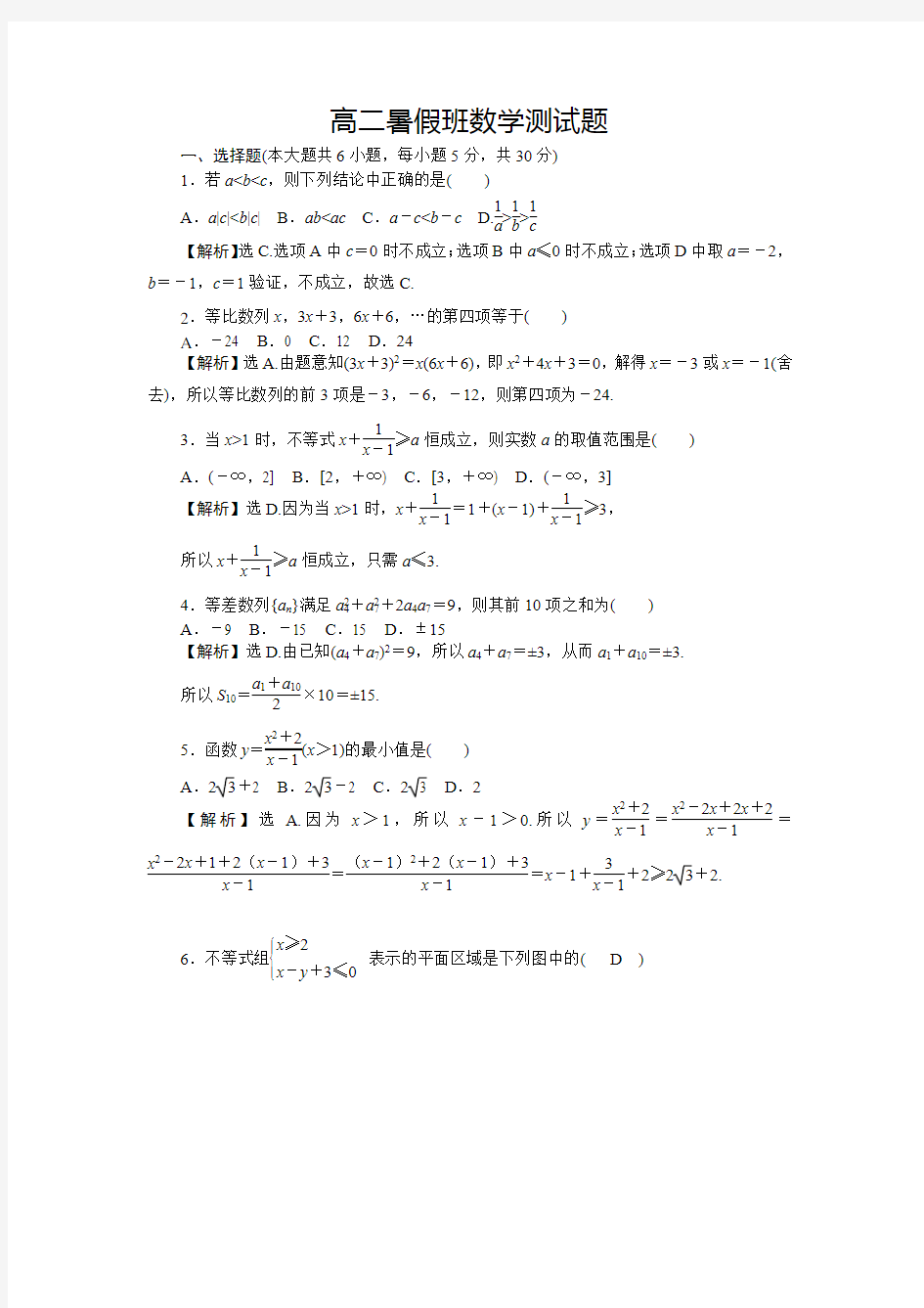 高二数学测试题 含答案解析