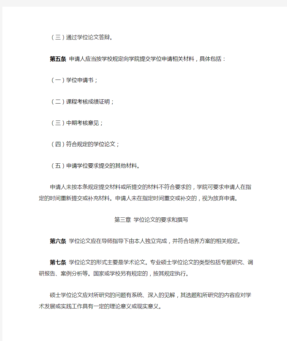 华东政法大学硕士博士学位授予办法