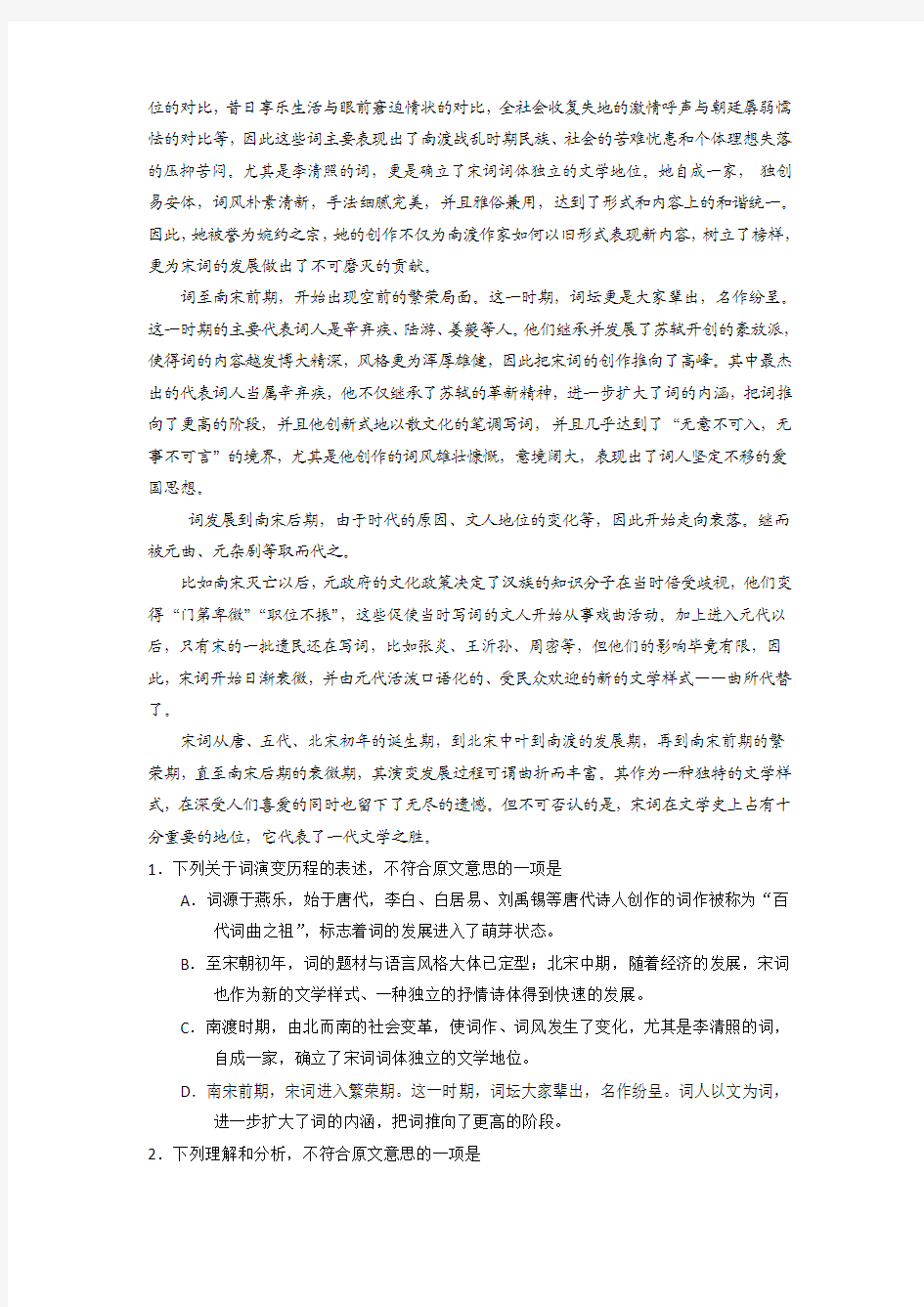 河北省保定市2018届高三第二次模拟考试语文试题