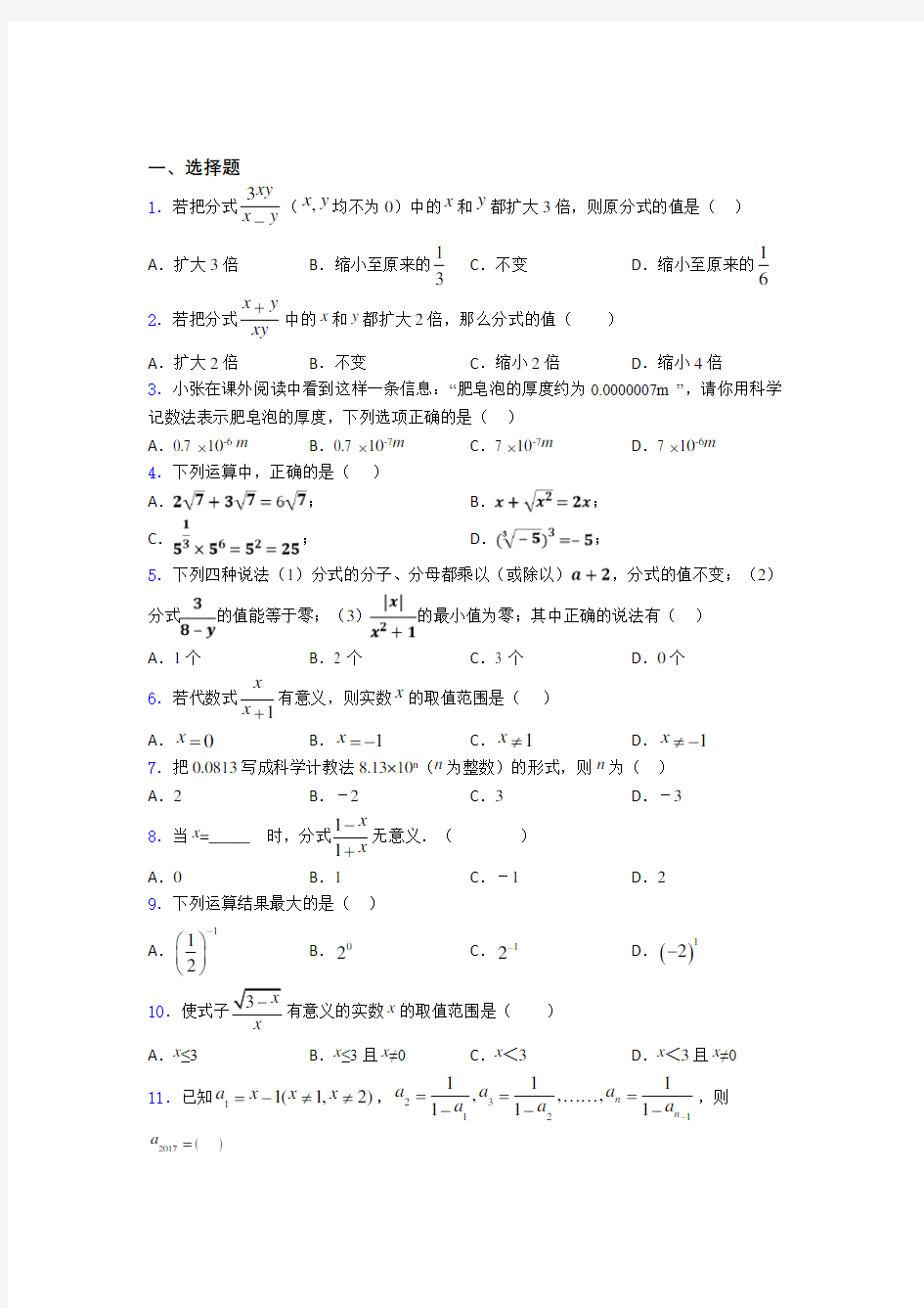 (易错题精选)最新初中数学—分式的单元汇编附答案