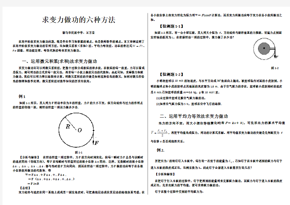 求变力做功的六种方法