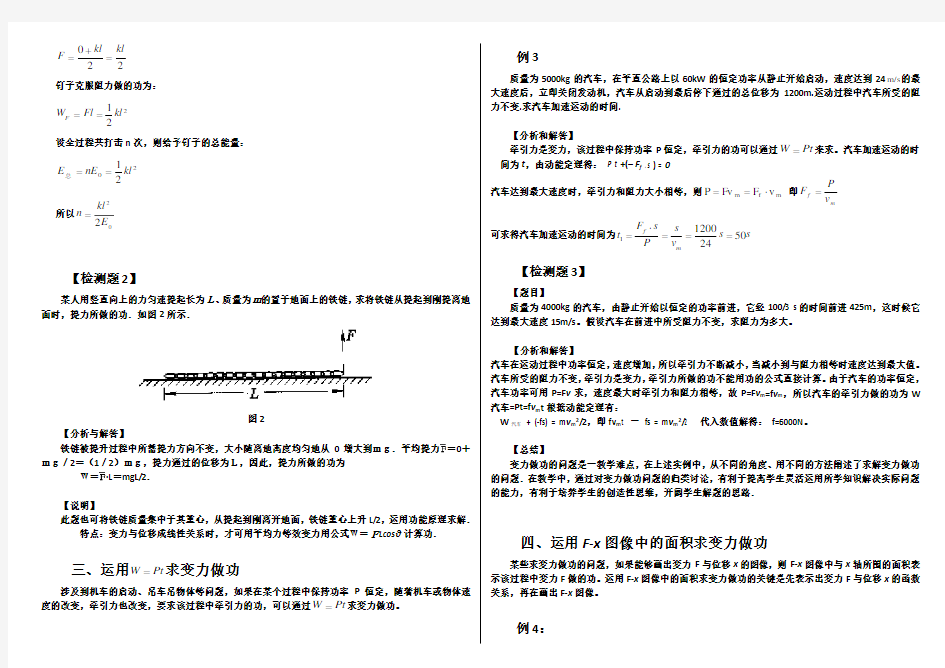 求变力做功的六种方法