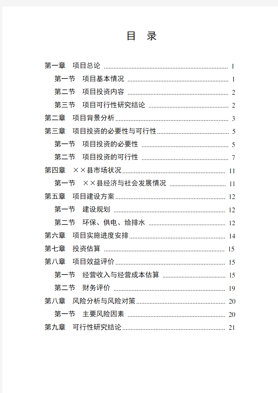 新建综合医院建设项目实施方案