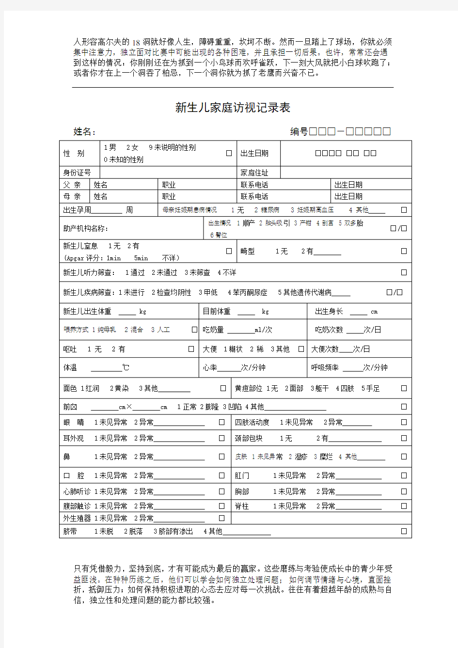 新版0-6岁儿童健康管理记录表