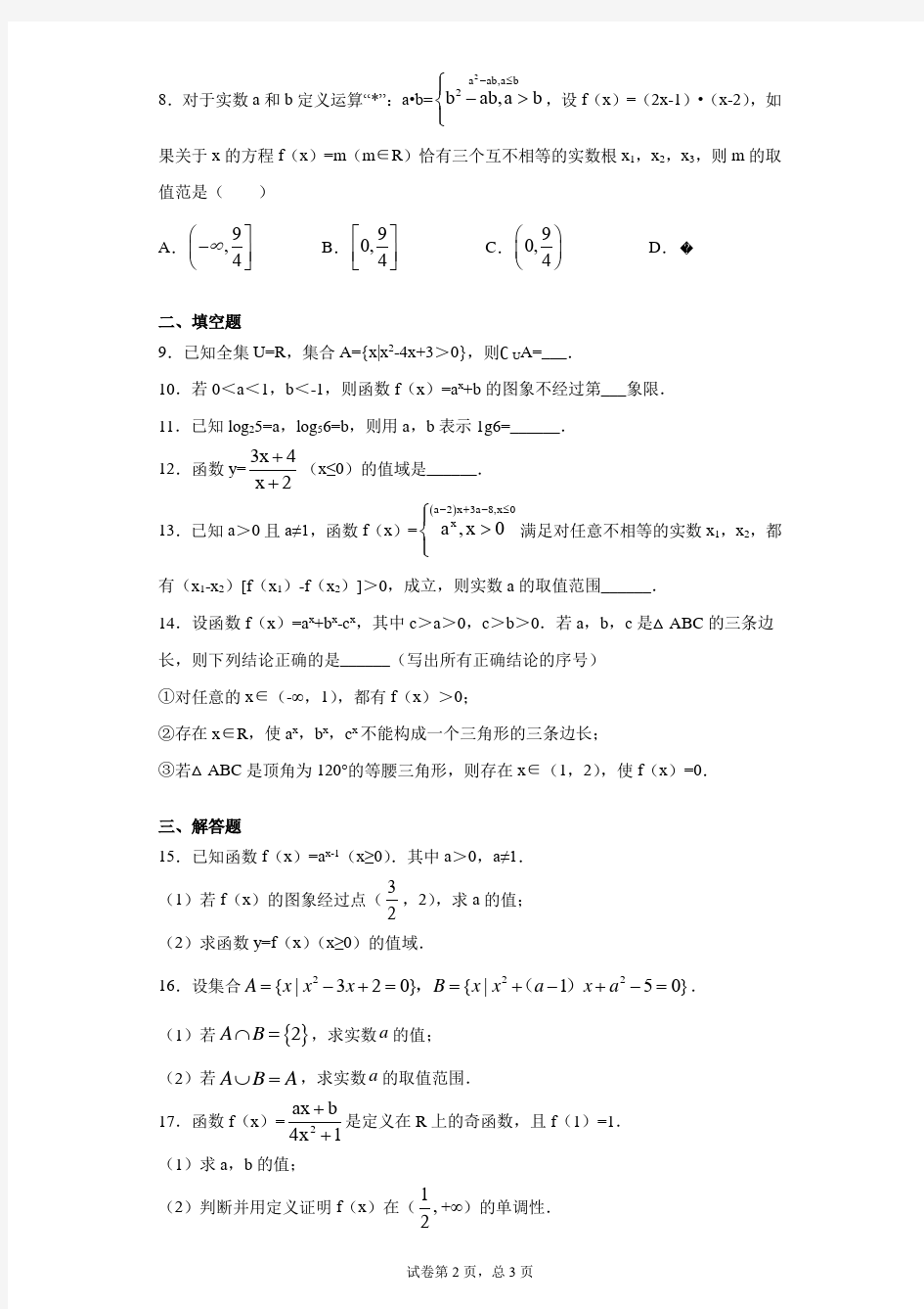 【全国百强校】北京市101中学2020-2021学年高一(上)期中考试数学试题