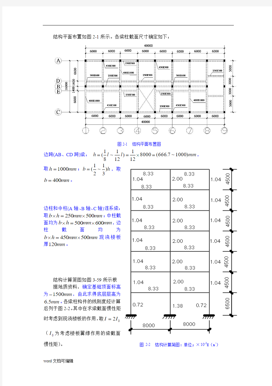 框架结构课程设计计算书