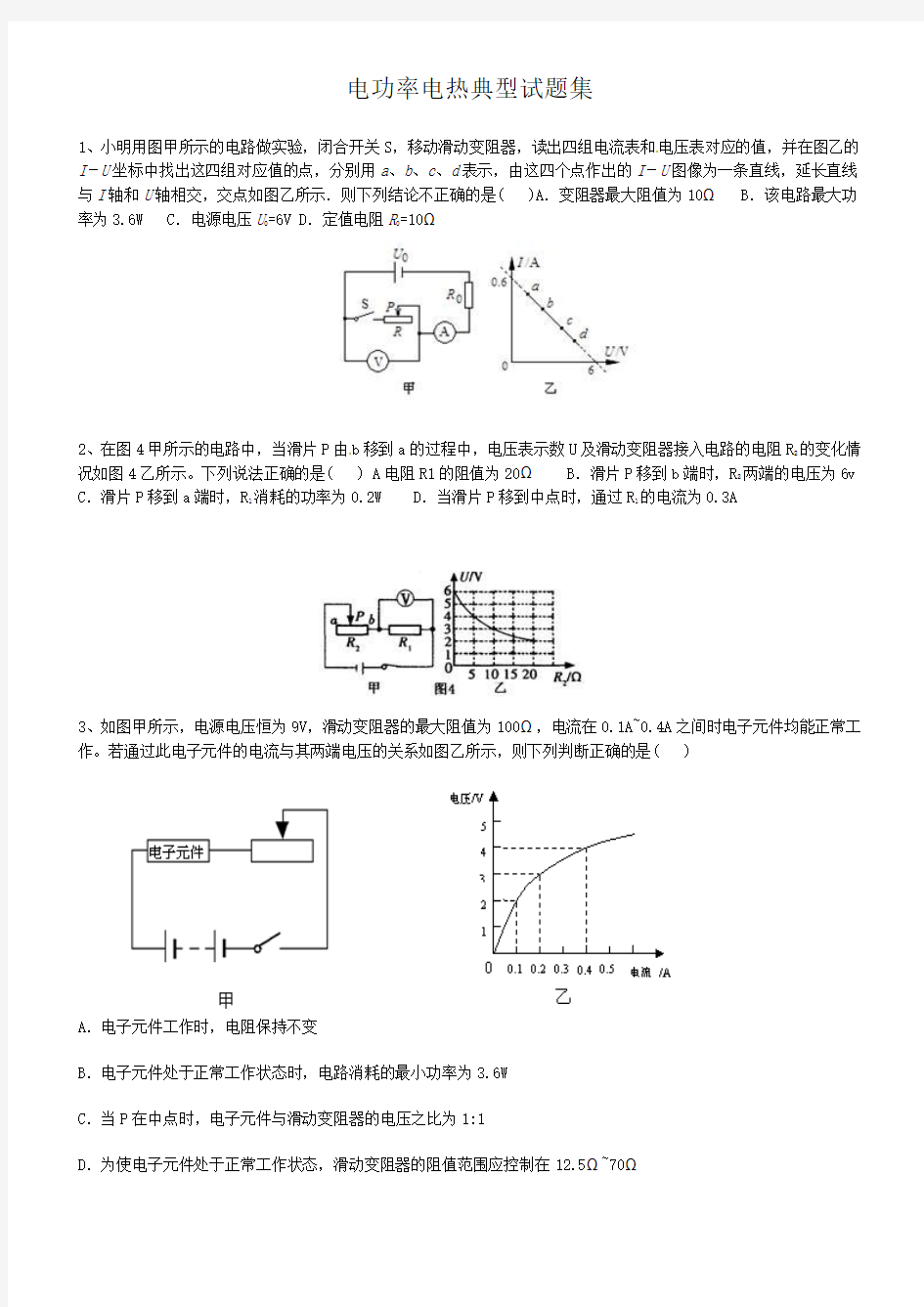 电功率实际应用题