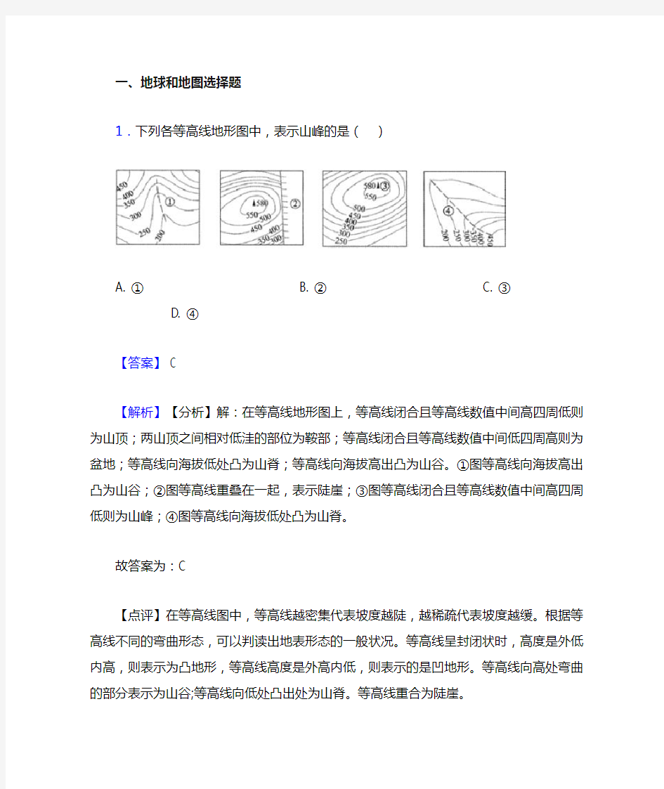 初中地理 地球和地图(含答案)