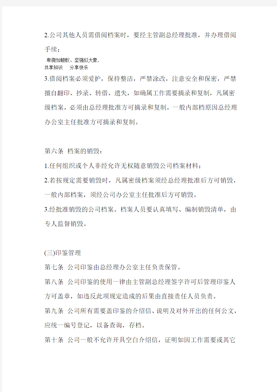 中小型企业行政管理制度范本