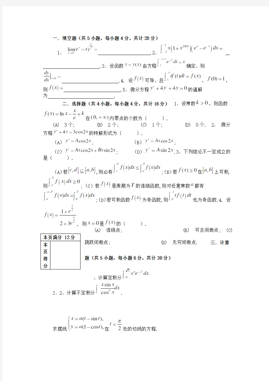 (精选)大一高数期末考试试题