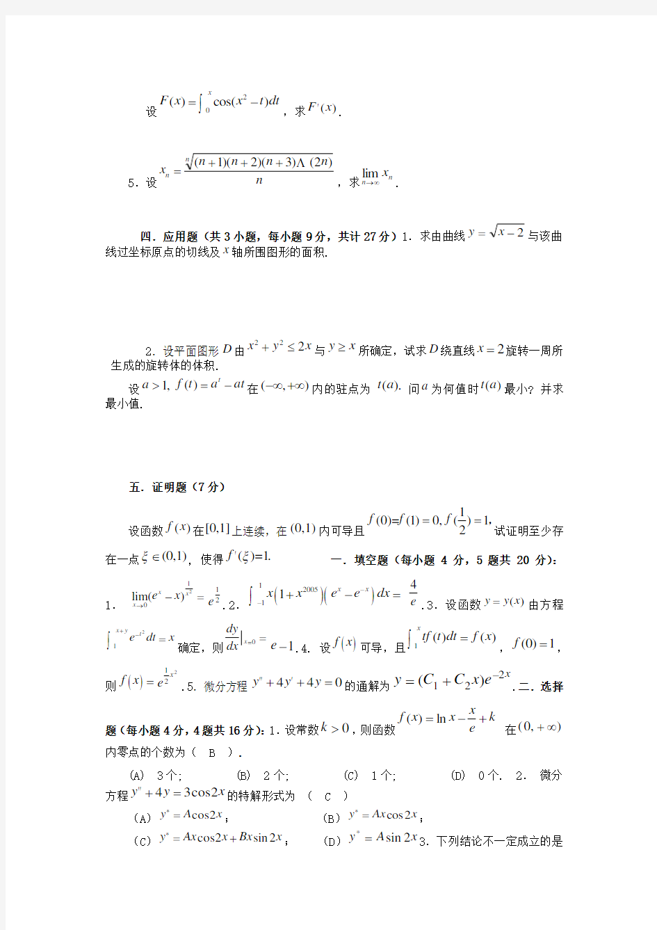 (精选)大一高数期末考试试题