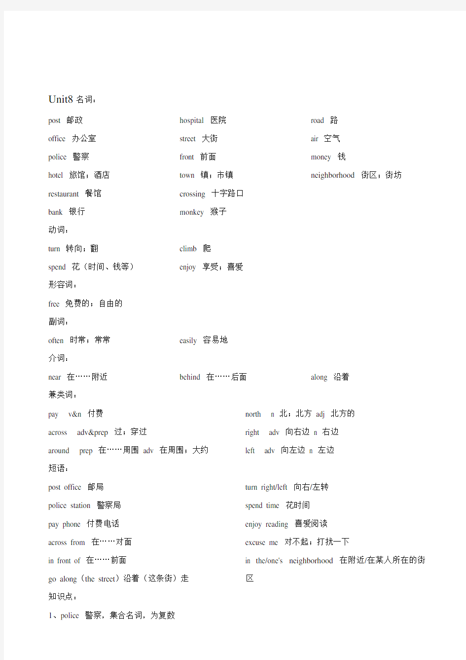 人教版七年级下册英语Unit8知识点