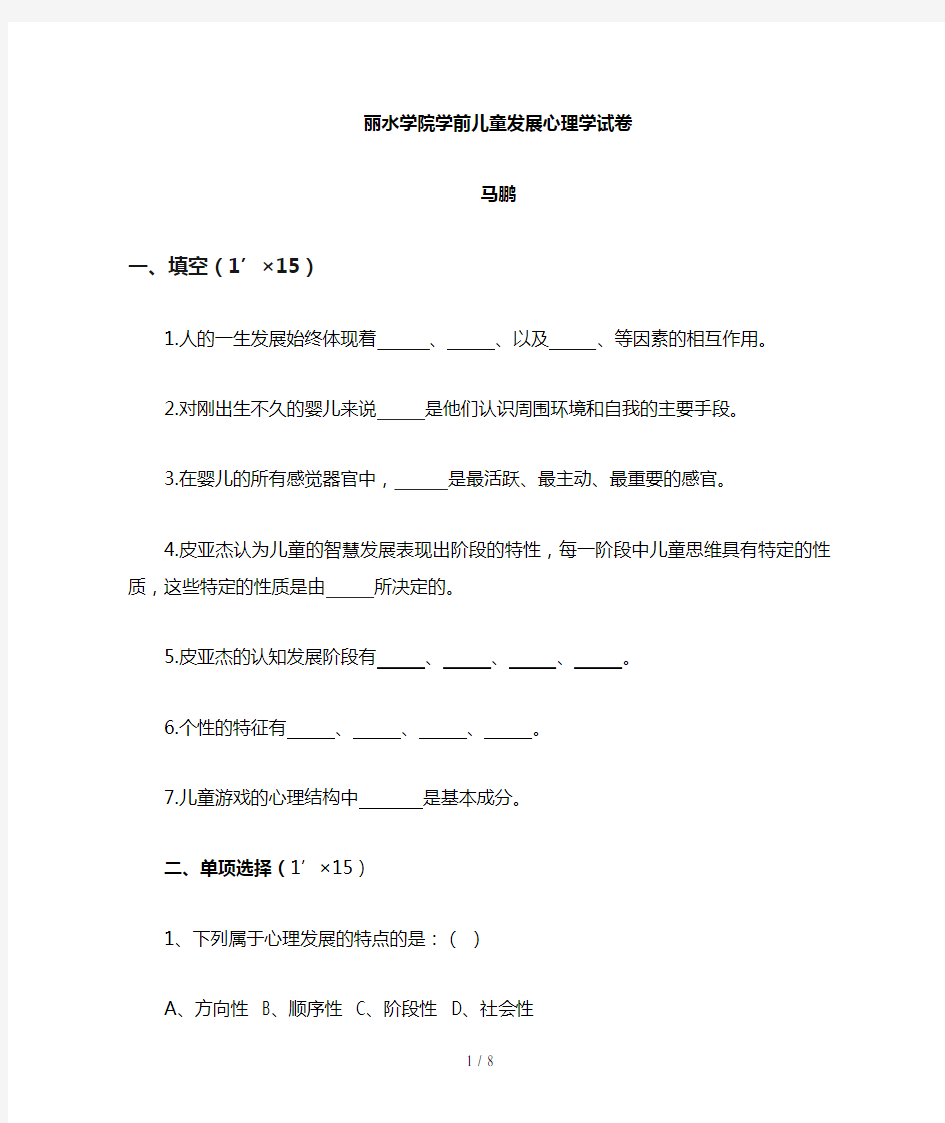 学前儿童发展心理学试题及答案-1-9号