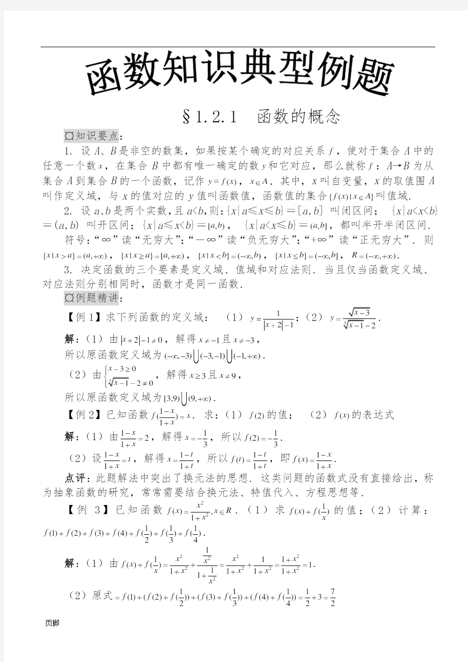 高中函数典型例题