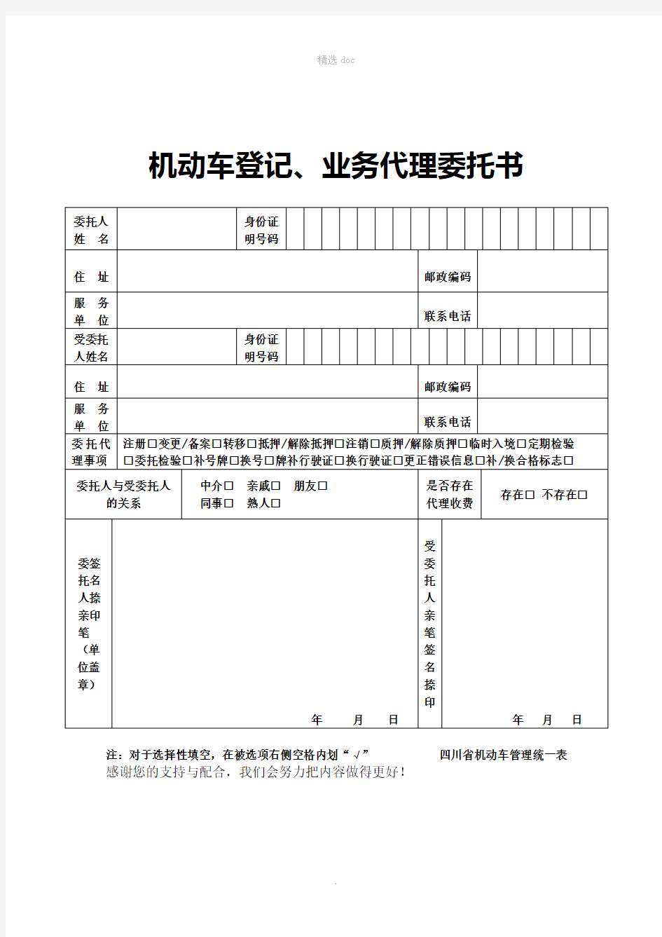 机动车登记、业务代理委托书