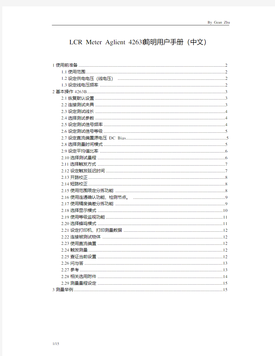 安捷伦LCR表Agilent4263B用户操作手册中文